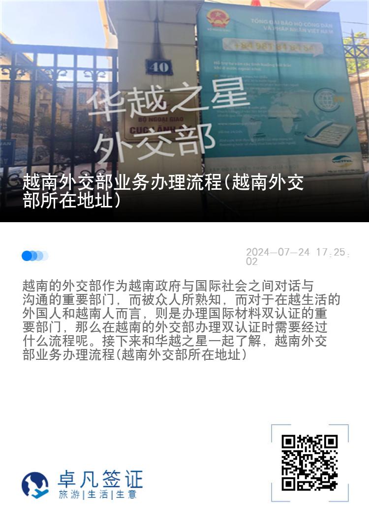 越南外交部业务办理流程(越南外交部所在地址)